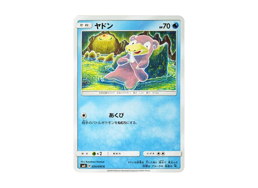 【PSA10】 Slowpoke C [SM8 024/095] (Expansion Pack "Ultra Burst Impact")