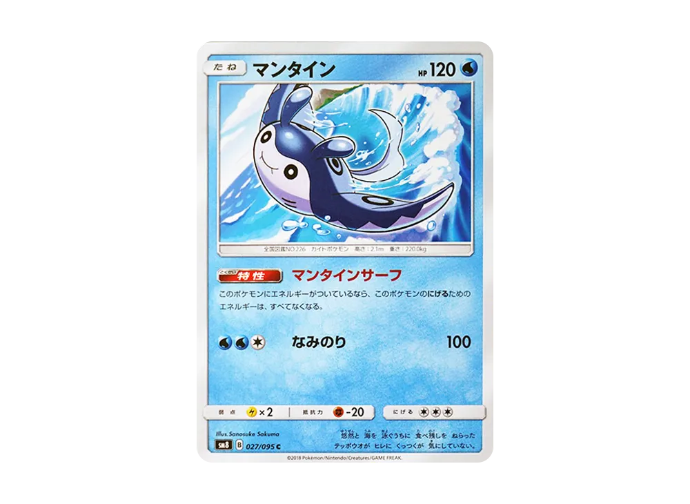 【Raw】 Mantine C [SM8 027/095](Expansion Pack"Super-Burst Impact