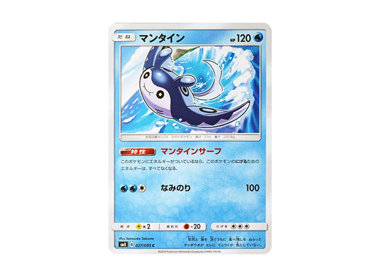 【Raw】 Mantine C [SM8 027/095](Expansion Pack"Super-Burst Impact