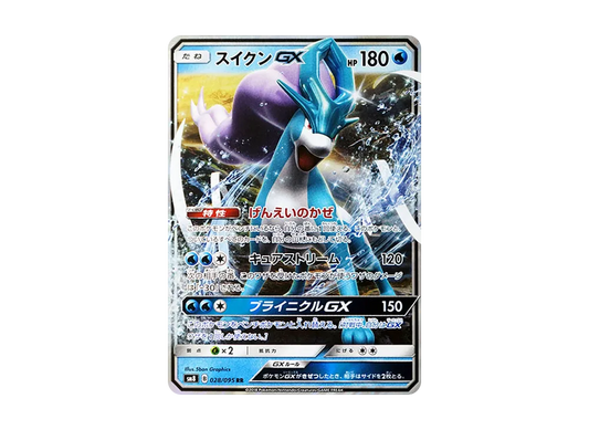【Raw】 Suicune GX RR [SM8 028/095](Expansion Pack「Super-Burst Impact」)