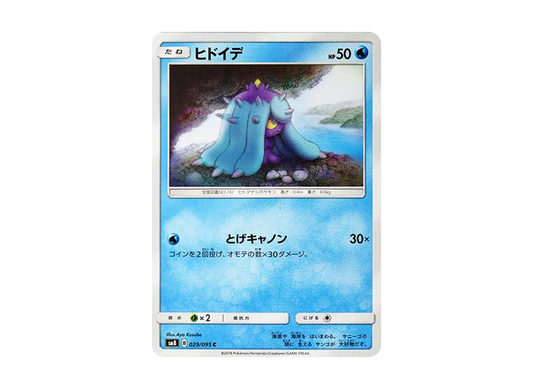 【Raw】 Mareanie C [SM8 029/095](Expansion Pack"Super-Burst Impact