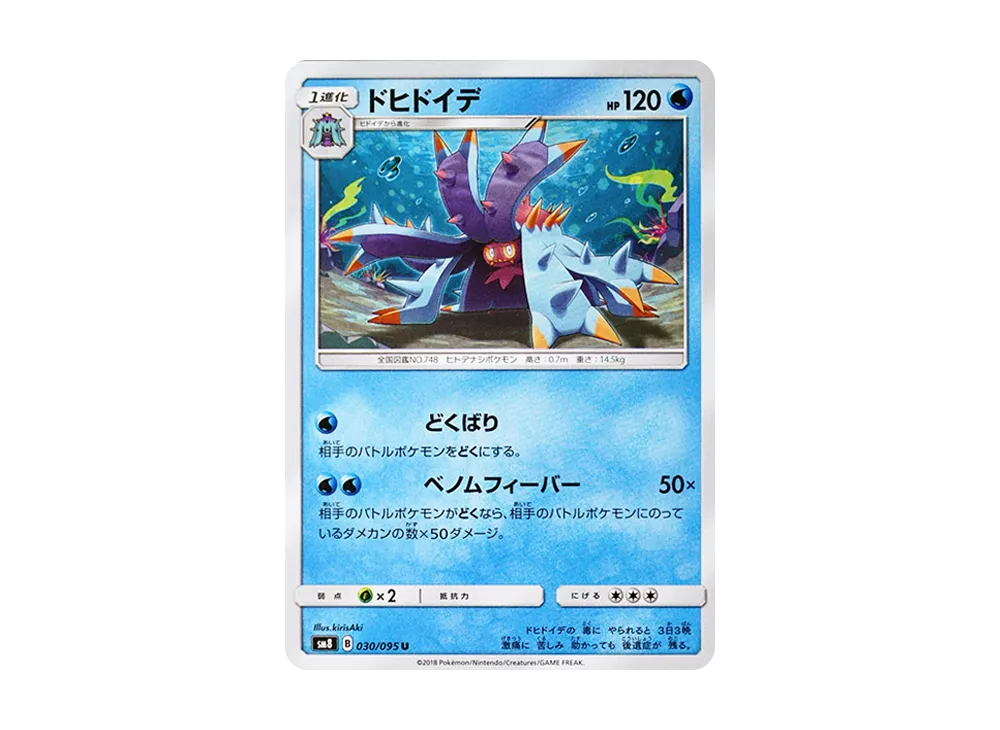【Raw】 Toxap ex U [SM8 030/095](Expansion Pack"Super-Burst Impact