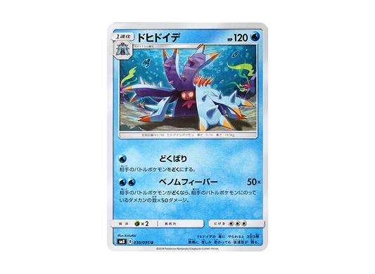 【Raw】 Toxap ex U [SM8 030/095](Expansion Pack"Super-Burst Impact