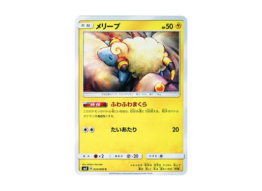 【Raw】 Mareep C [SM8 033/095](Expansion Pack"Super-Burst Impact