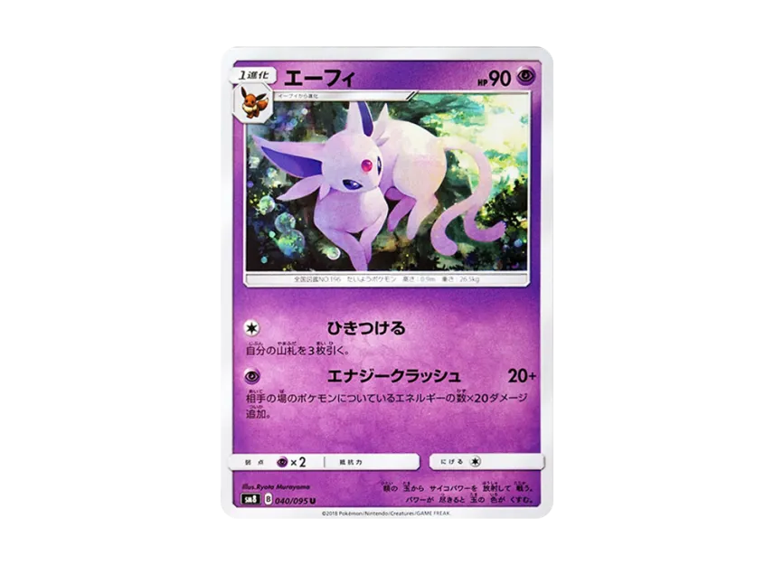 【PSA10】 Espeon U [SM8 040/095] (Expansion Pack "Ultra Burst Impact")