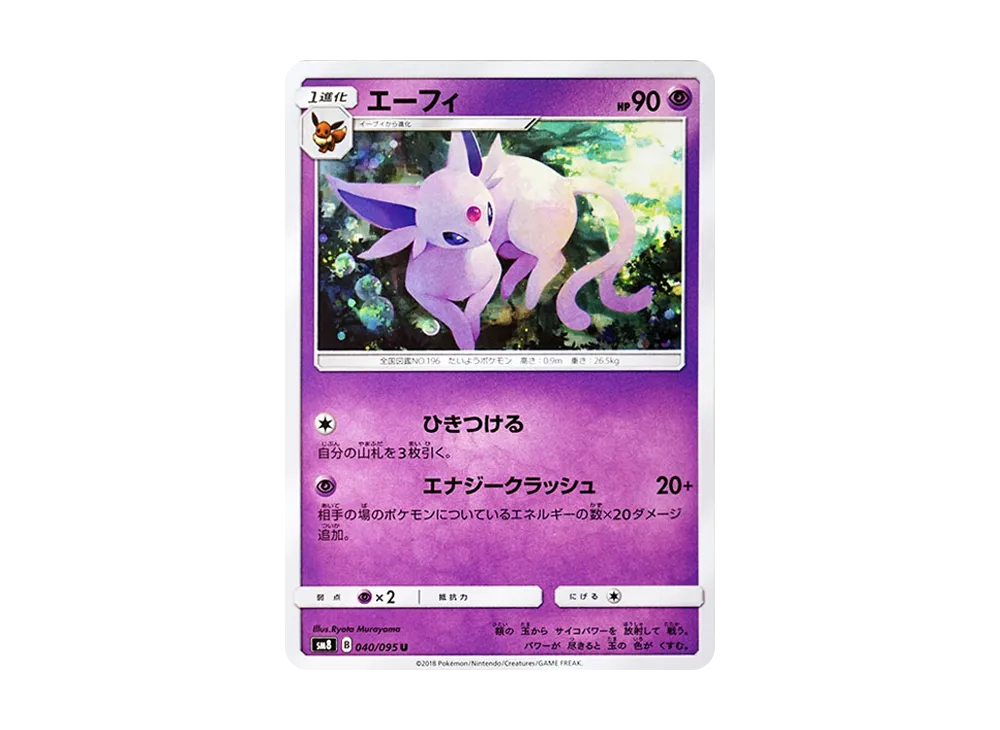 【Raw】 Espeon U [SM8 040/095](Expansion Pack「Super-Burst Impact」)