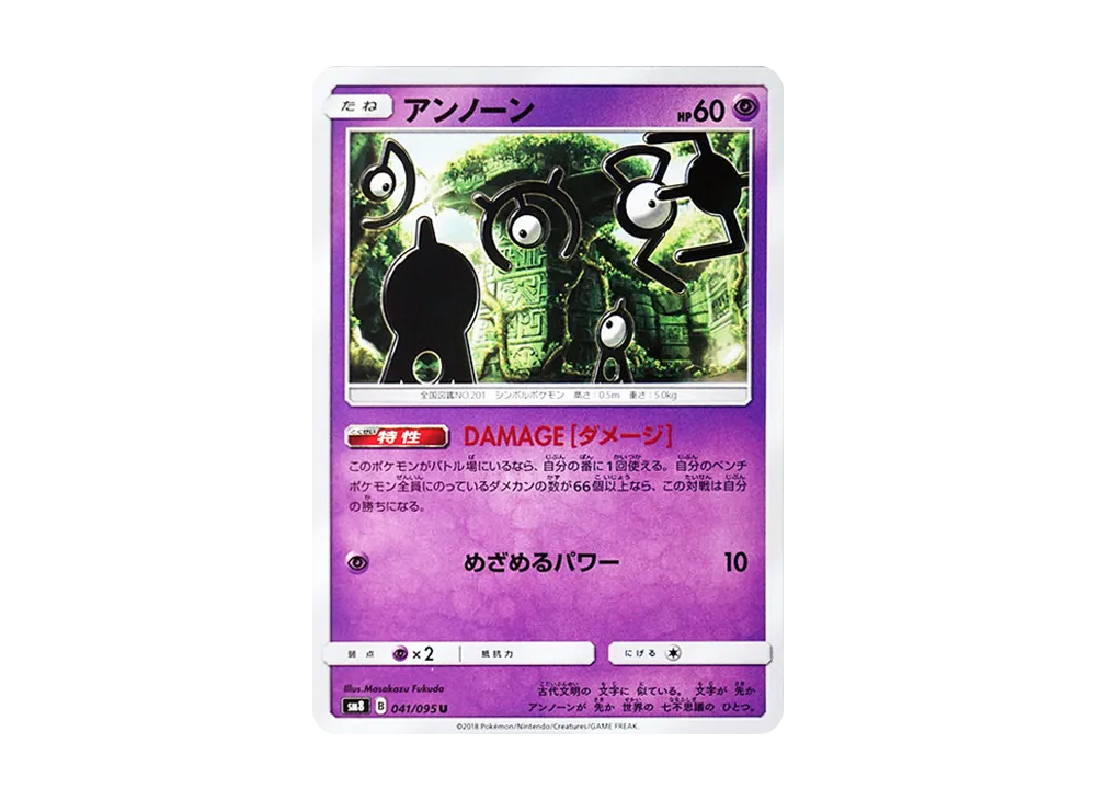 【Raw】 Unown U [SM8 041/095](Expansion Pack"Super-Burst Impact