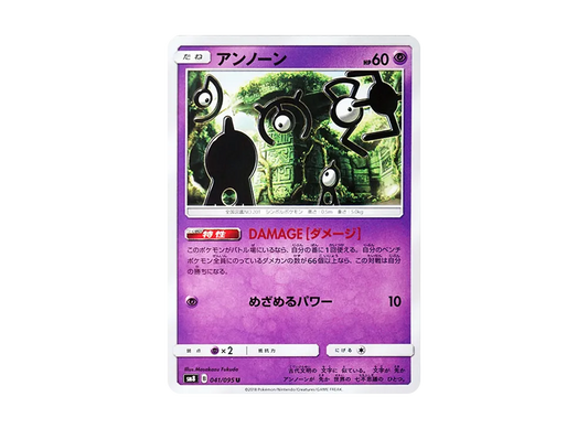 【Raw】 Unown U [SM8 041/095](Expansion Pack"Super-Burst Impact