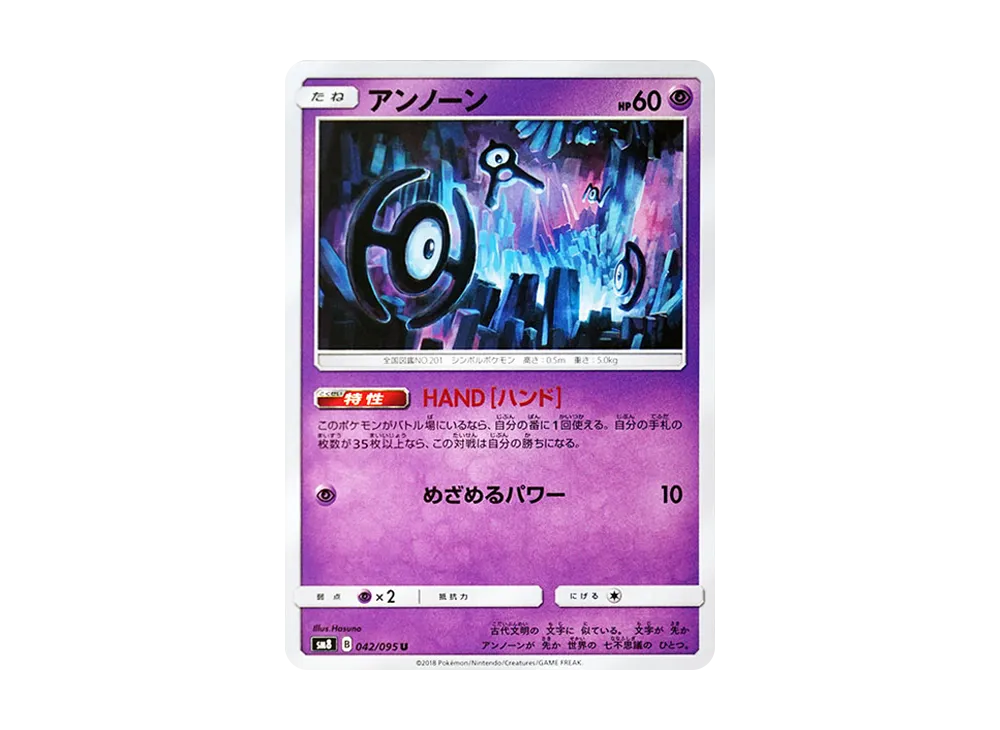 【Raw】 Unown U [SM8 042/095](Expansion Pack"Super-Burst Impact
