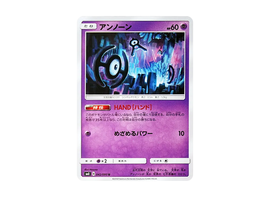 【Raw】 Unown U [SM8 042/095](Expansion Pack"Super-Burst Impact