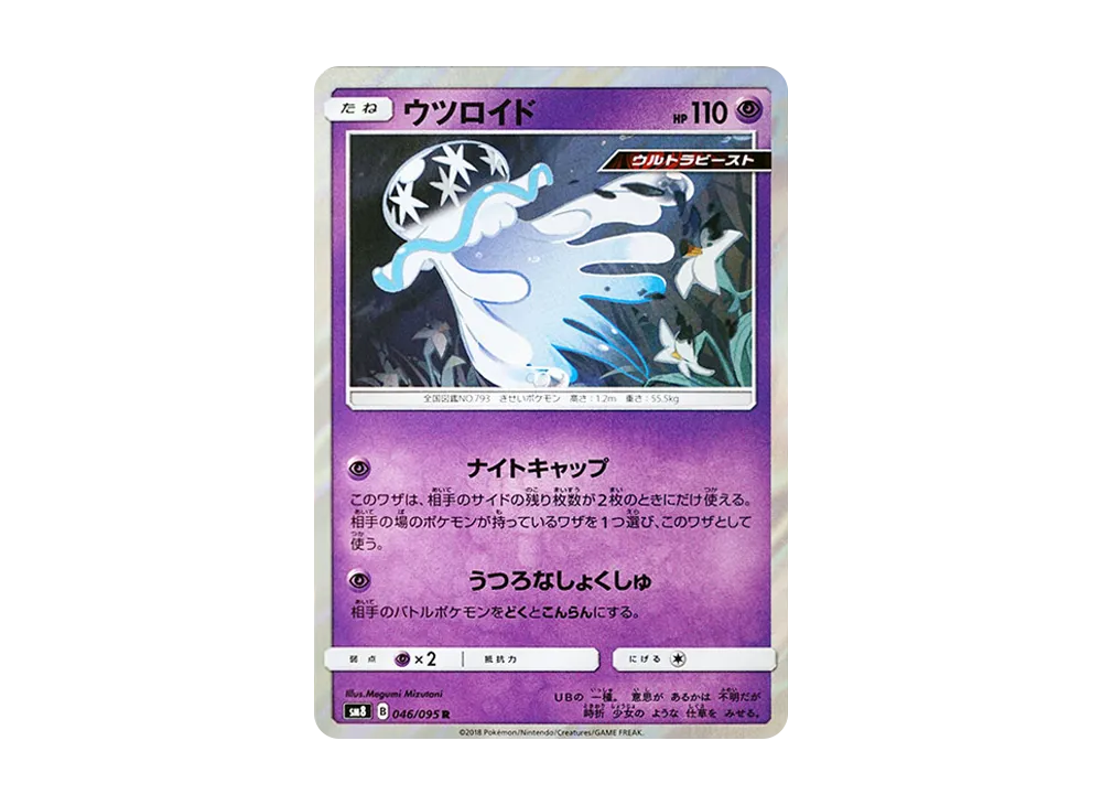 【Raw】 Nihilego R [SM8 046/095](Expansion Pack"Super-Burst Impact