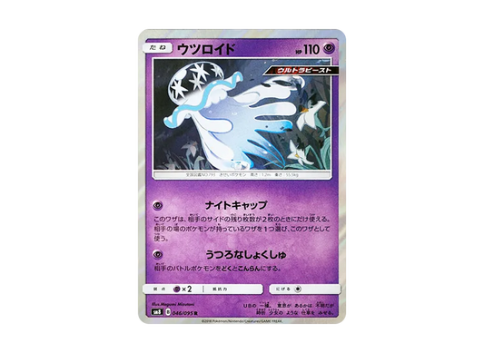 【Raw】 Nihilego R [SM8 046/095](Expansion Pack"Super-Burst Impact