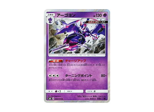【Raw】 Naganadel R [SM8 048/095](Expansion Pack"Super-Burst Impact