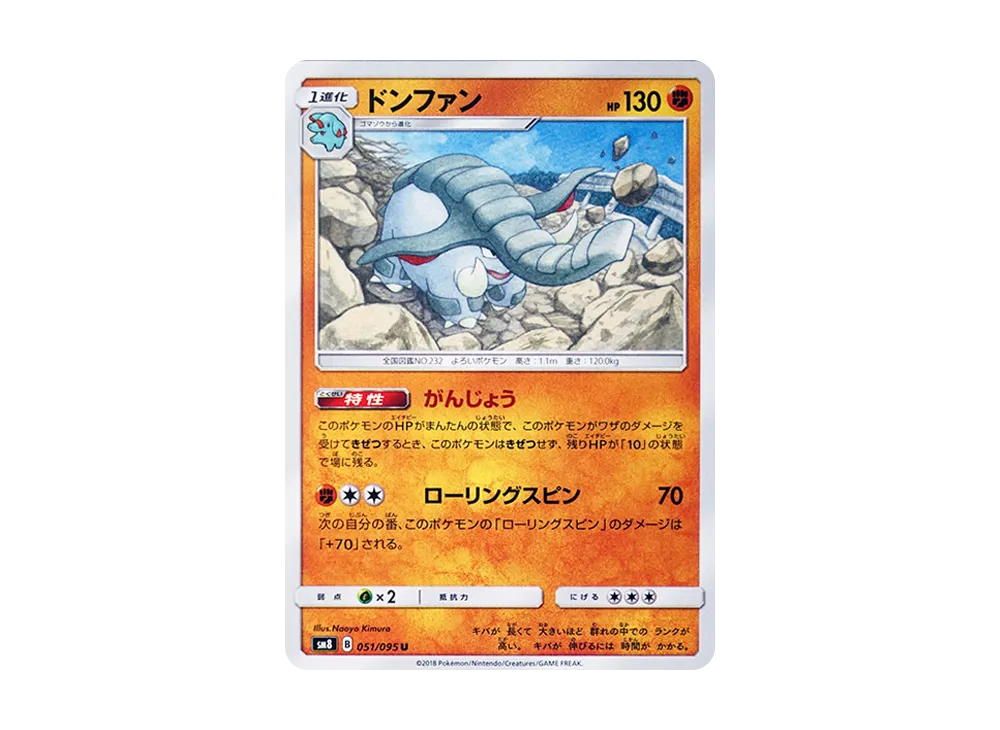【Raw】 Donphan U [SM8 051/095](Expansion Pack"Super-Burst Impact