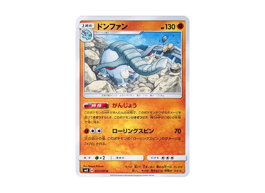 【Raw】 Donphan U [SM8 051/095](Expansion Pack"Super-Burst Impact