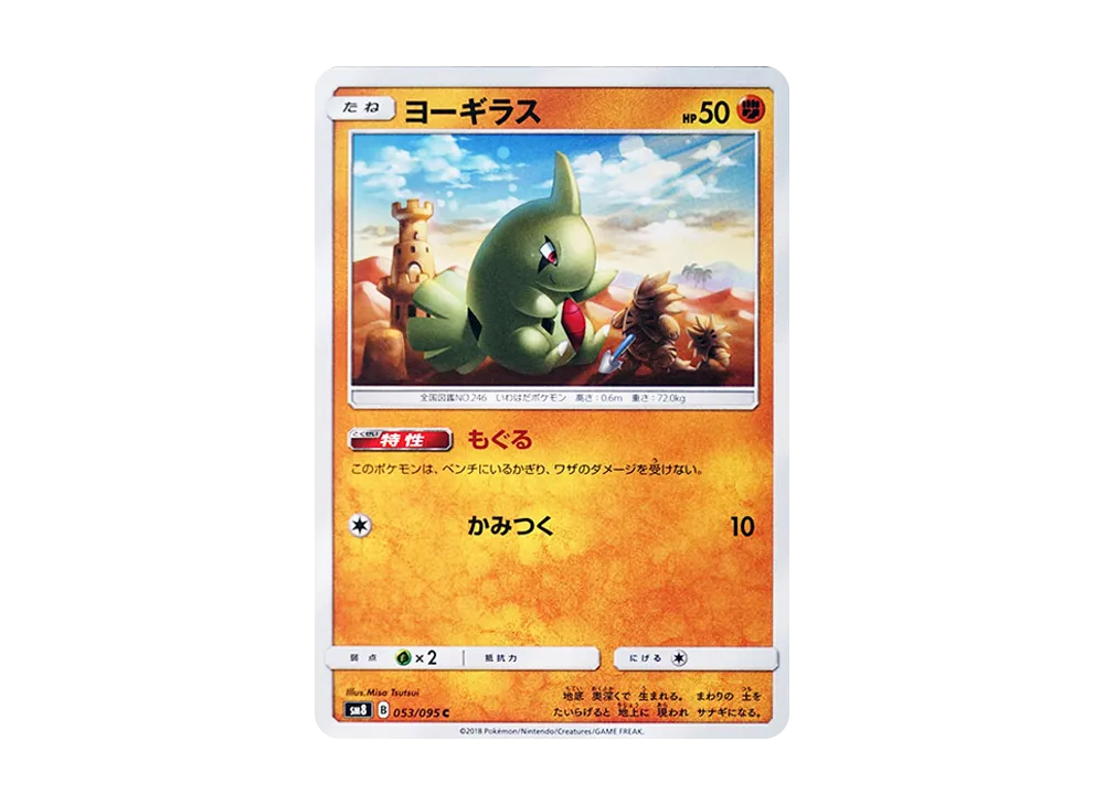 【Raw】 Larvitar C [SM8 053/095](Expansion Pack"Super-Burst Impact