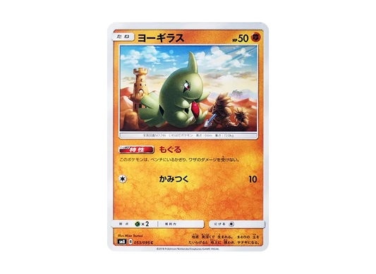 【Raw】 Larvitar C [SM8 053/095](Expansion Pack"Super-Burst Impact