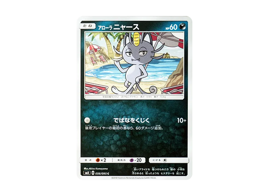 【Raw】 AlolanMeowth C [SM8 056/095](Expansion Pack"Super-Burst Impact