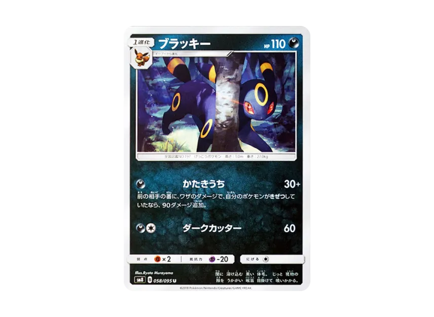 【PSA10】 Umbreon U [SM8 058/095] (Expansion Pack "Ultra Burst Impact")
