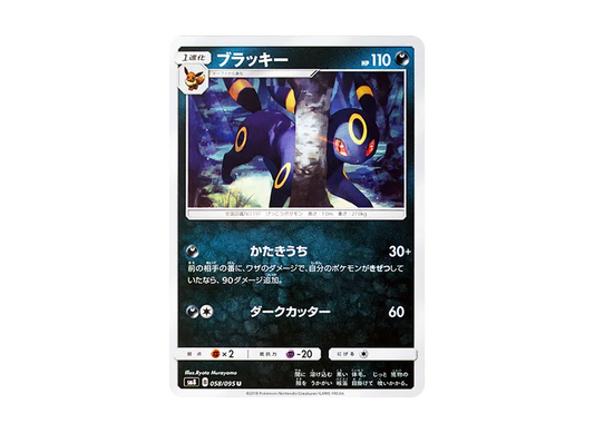 【Raw】 Umbreon U [SM8 058/095](Expansion Pack「Super-Burst Impact」)