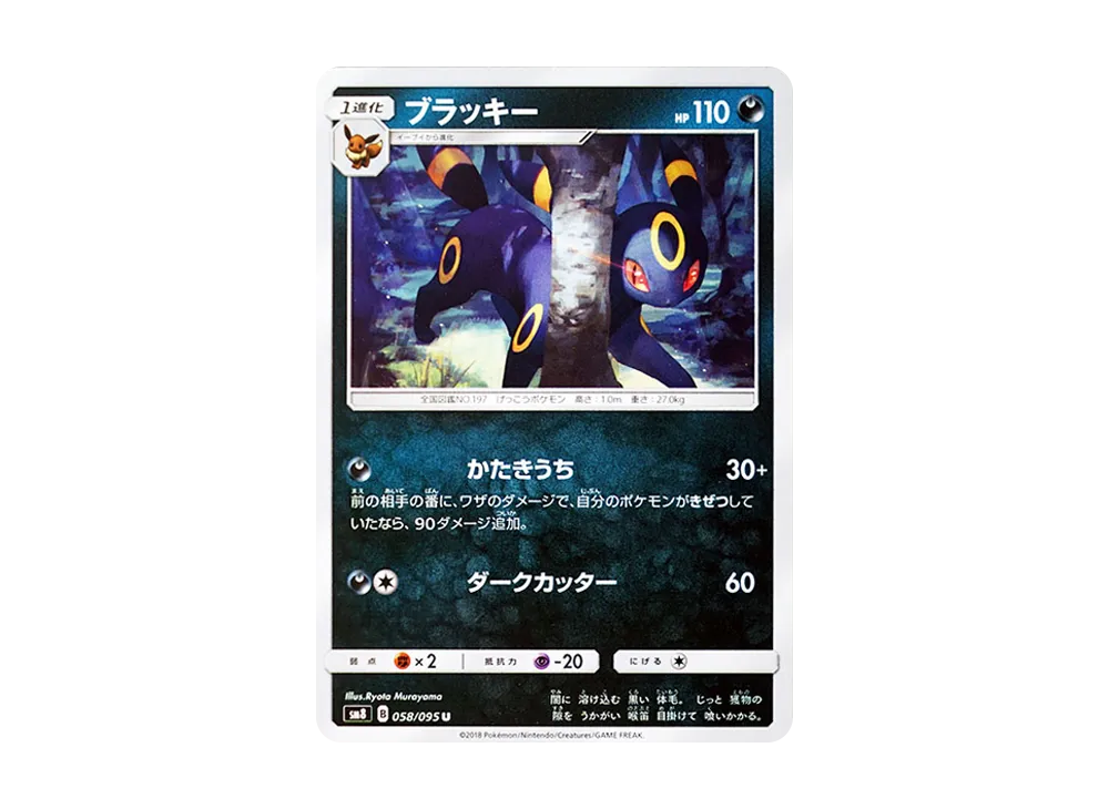 【Raw】 Umbreon U [SM8 058/095](Expansion Pack「Super-Burst Impact」)
