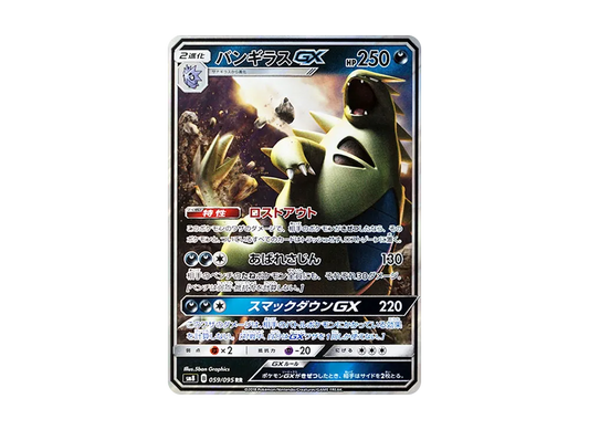 【Raw】 Tyranitar GX RR [SM8 059/095](Expansion Pack「Super-Burst Impact」)