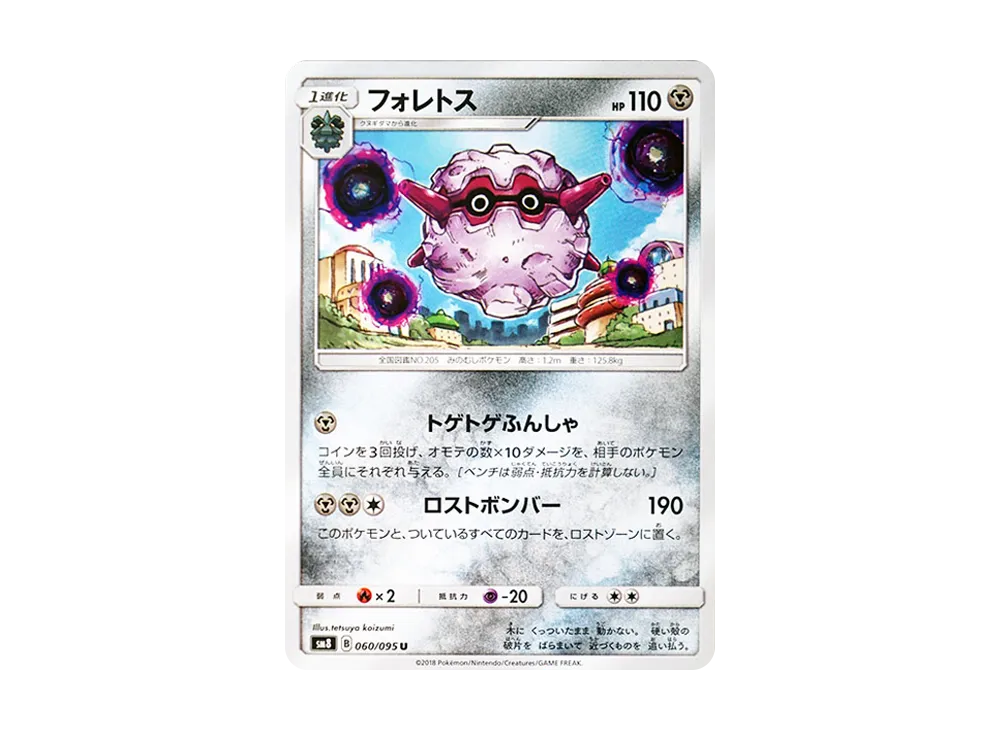 【Raw】 Forretress U [SM8 060/095](Expansion Pack"Super-Burst Impact