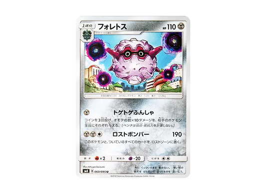 【Raw】 Forretress U [SM8 060/095](Expansion Pack"Super-Burst Impact