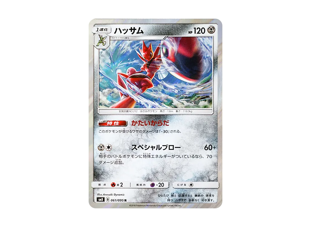 【Raw】 Scizor R [SM8 061/095](Expansion Pack"Super-Burst Impact