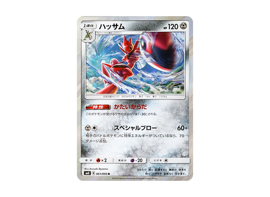 【Raw】 Scizor R [SM8 061/095](Expansion Pack"Super-Burst Impact