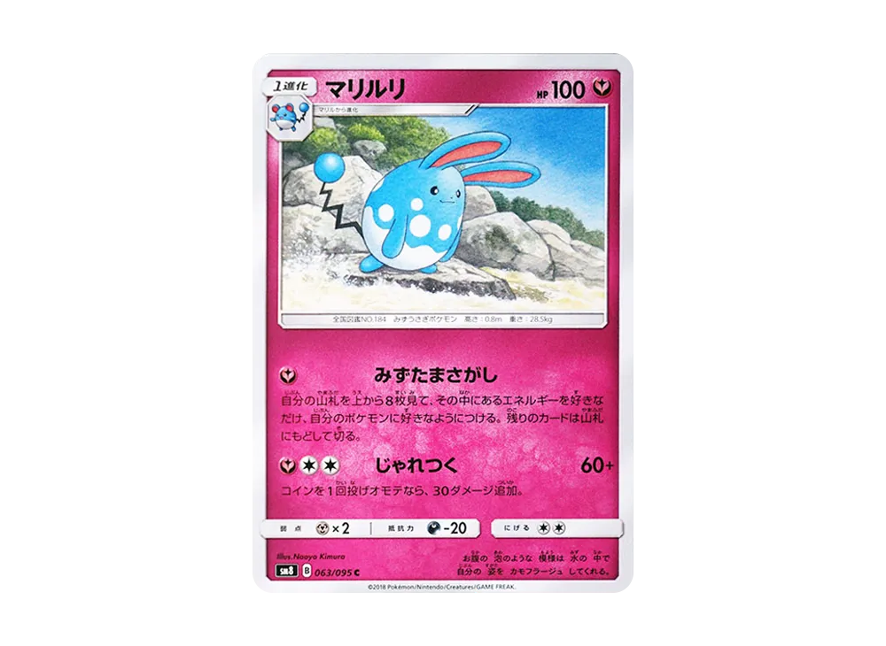 【Raw】 Azumarill C [SM8 063/095](Expansion Pack"Super-Burst Impact