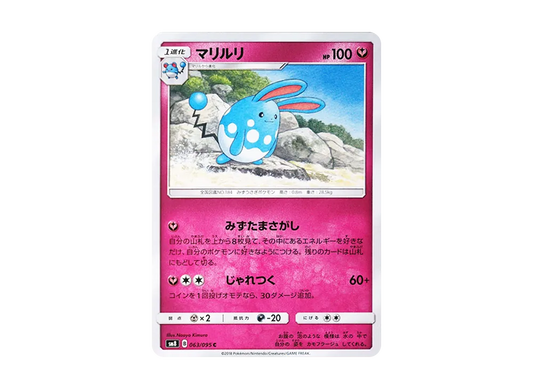 【Raw】 Azumarill C [SM8 063/095](Expansion Pack"Super-Burst Impact