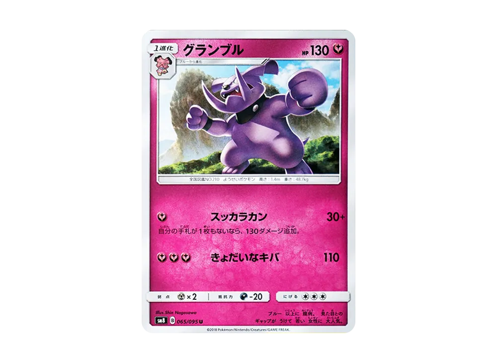 【Raw】 Granbull U [SM8 065/095](Expansion Pack"Super-Burst Impact