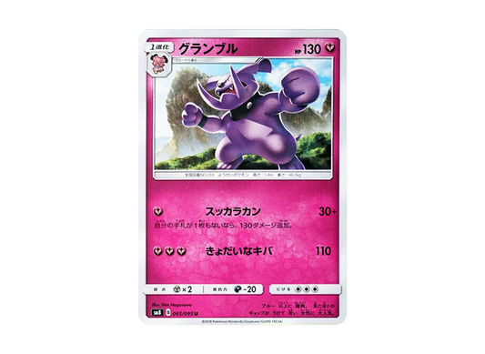 【Raw】 Granbull U [SM8 065/095](Expansion Pack"Super-Burst Impact