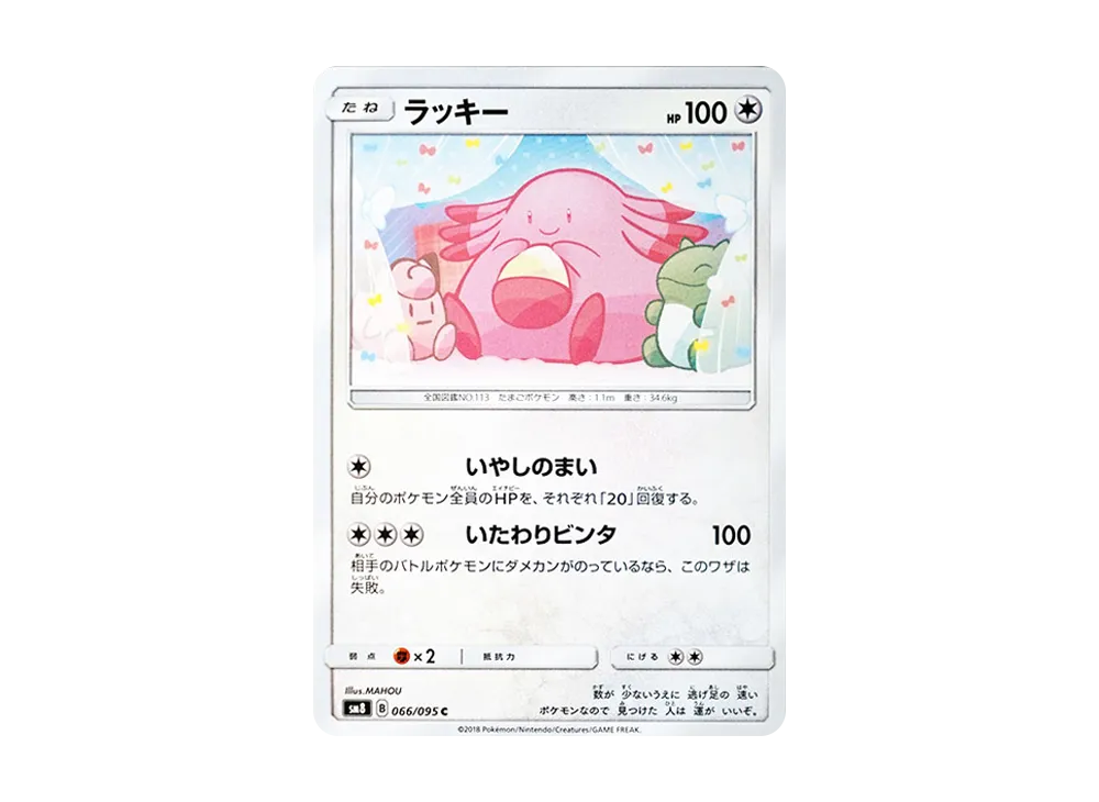 【Raw】 Chansey C [SM8 066/095](Expansion Pack"Super-Burst Impact