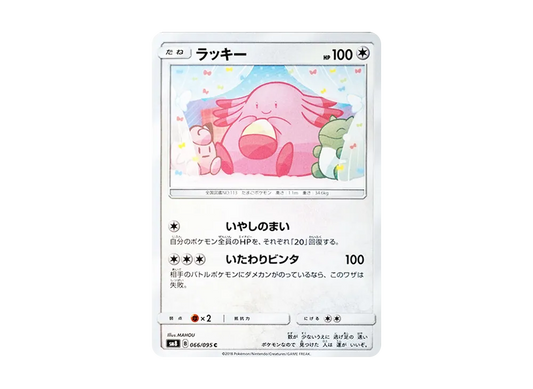 【Raw】 Chansey C [SM8 066/095](Expansion Pack"Super-Burst Impact