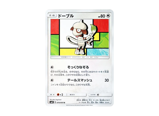 【Raw】 Smeargle U [SM8 070/095](Expansion Pack「Super-Burst Impact」)