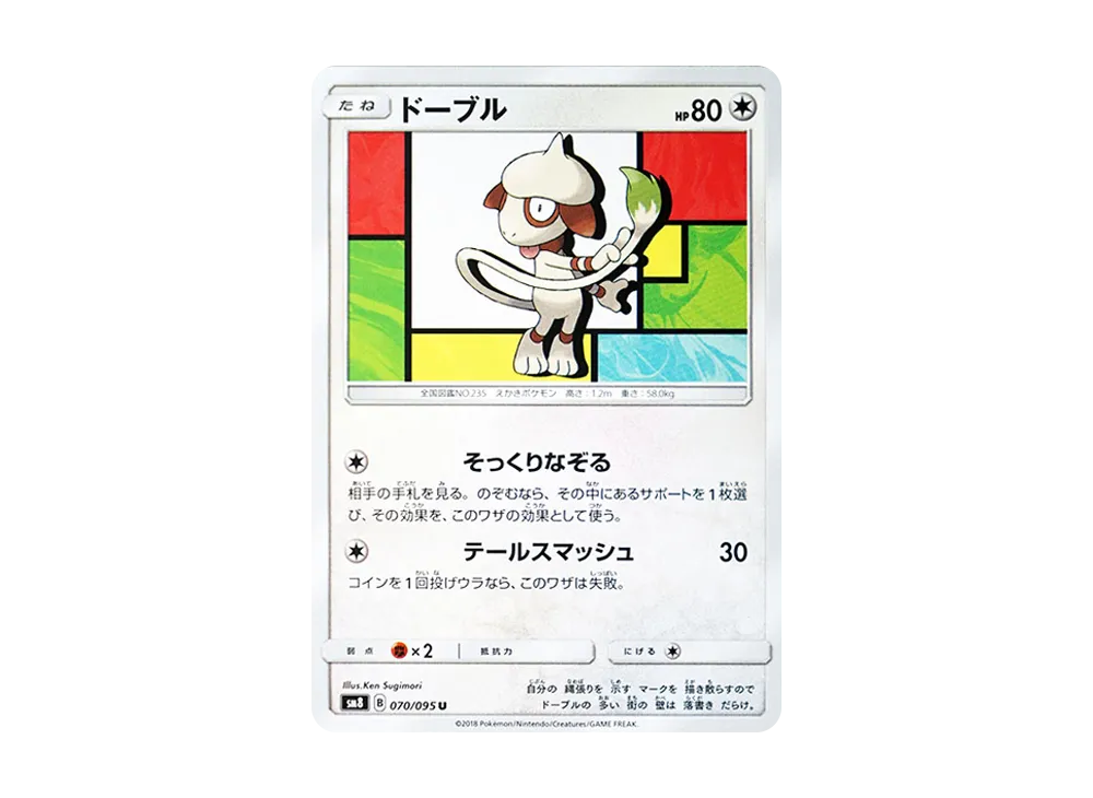 【Raw】 Smeargle U [SM8 070/095](Expansion Pack「Super-Burst Impact」)
