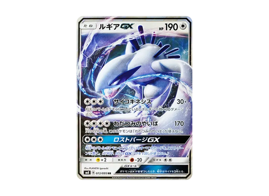 【PSA10】 Lugia GX RR [SM8 072/095] (Expansion Pack "Ultra Burst Impact")