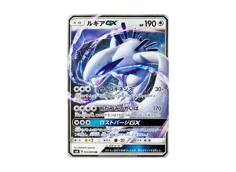 【Raw】 Lugia GX RR [SM8 072/095](Expansion Pack「Super-Burst Impact」)