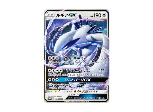 【Raw】 Lugia GX RR [SM8 072/095](Expansion Pack「Super-Burst Impact」)