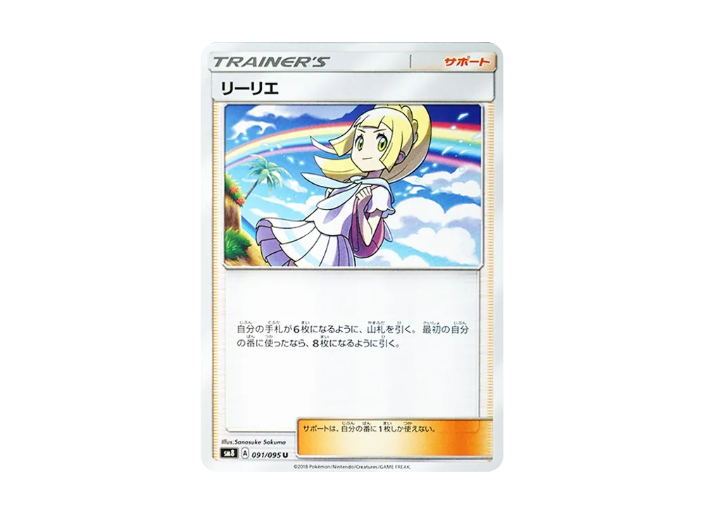 【Raw】 Lillie U [SM8 091/095](Expansion Pack"Super-Burst Impact