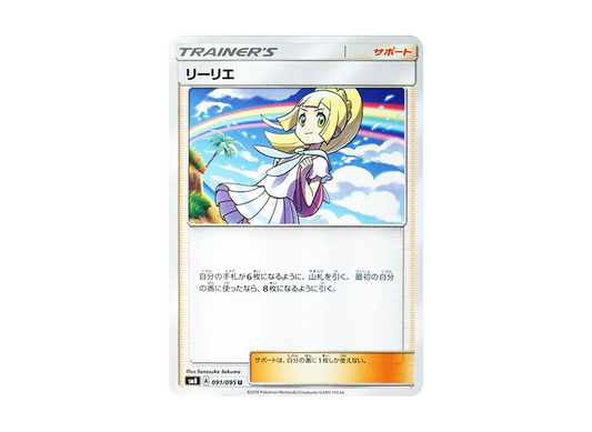 【Raw】 Lillie U [SM8 091/095](Expansion Pack"Super-Burst Impact