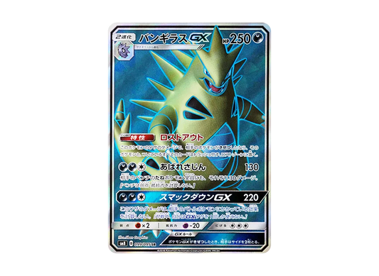 【Raw】 Tyranitar GX SR [SM8 099/095](Expansion Pack「Super-Burst Impact」)
