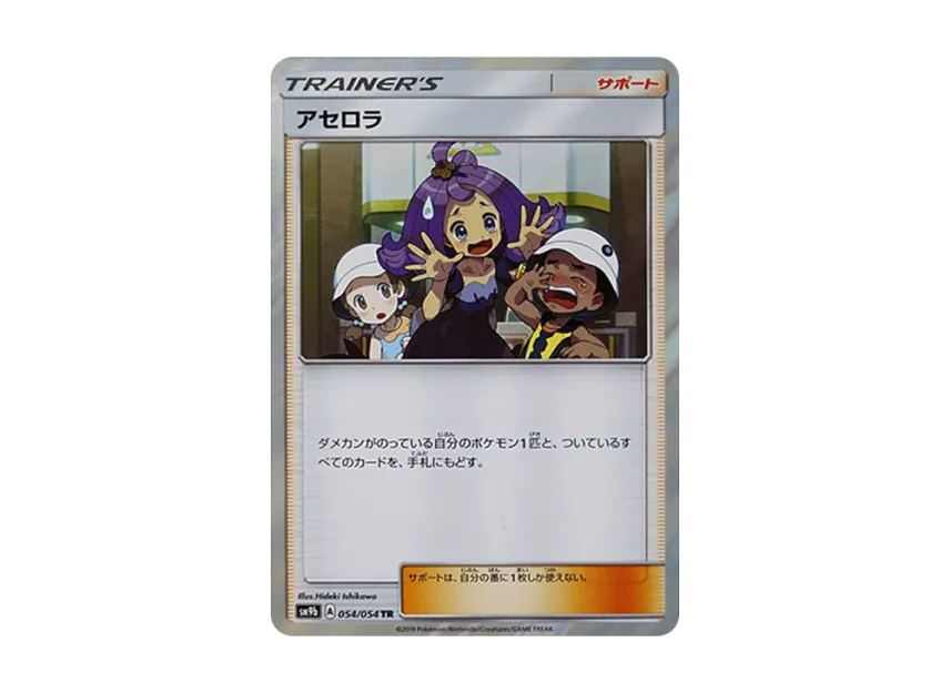 【PSA10】 Acerola TR [SM9b 054/54] (Enhanced Expansion Pack "Full Metal Wall")