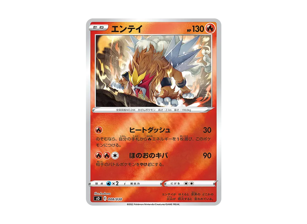 【Raw】 Entei [SO 008/030](Special Deck Set CharizardVSTAR vs RayquazaVMAX)
