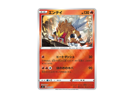 【Raw】 Entei [SO 008/030](Special Deck Set CharizardVSTAR vs RayquazaVMAX)