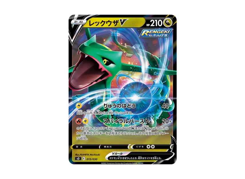 【PSA10】 Rayquaza V [SO 015/030] (Special Deck Set: Charizard VSTAR vs Rayquaza VMAX)