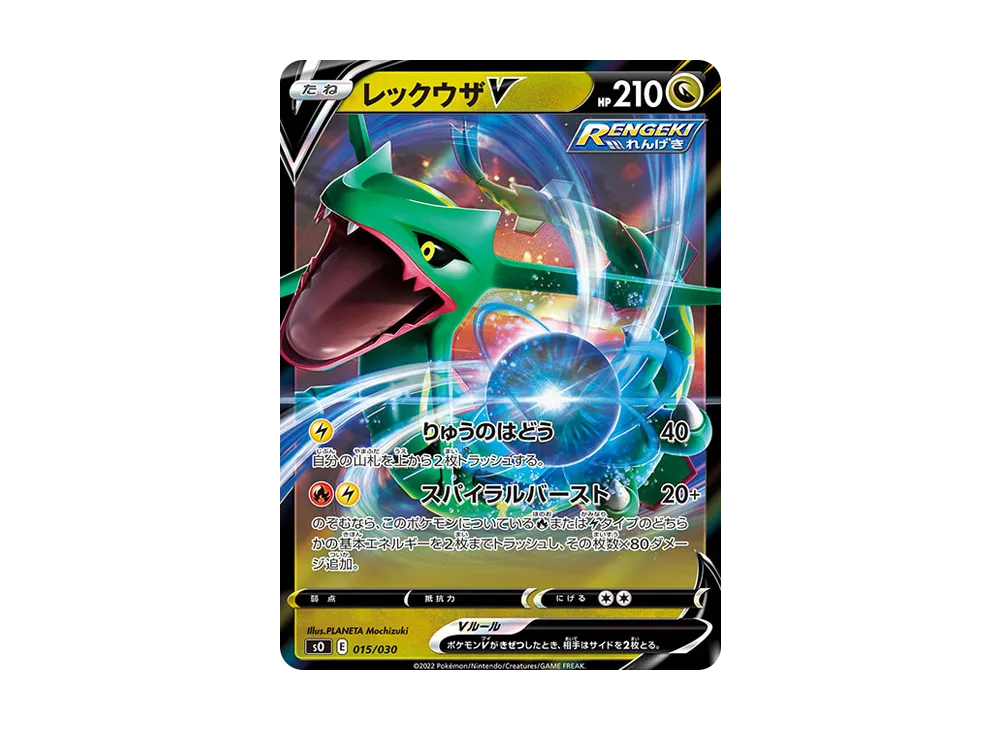 【Raw】 RayquazaV [SO 015/030](SpecialDeckSet Charizard VSTAR vs Rayquaza VMAX)