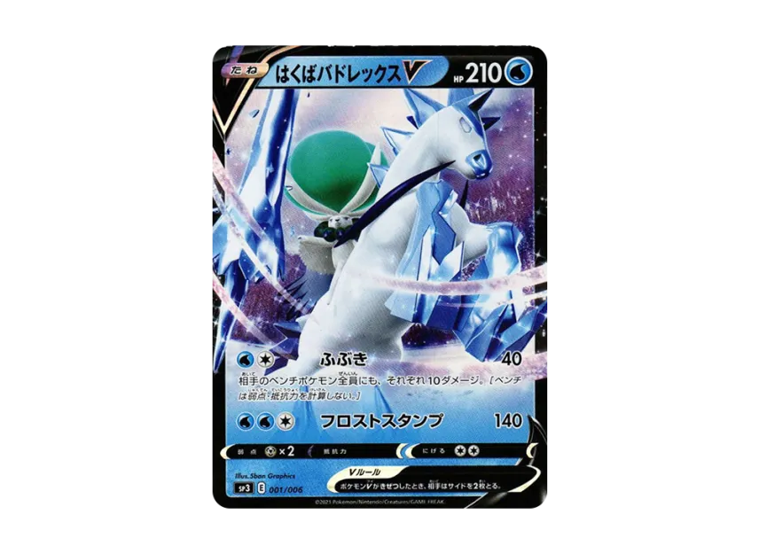 【PSA10】 Hakuba Calyrex V [SP3 001/006] (Jumbo Pack Set "Silver Lance & Jet Black Geist")